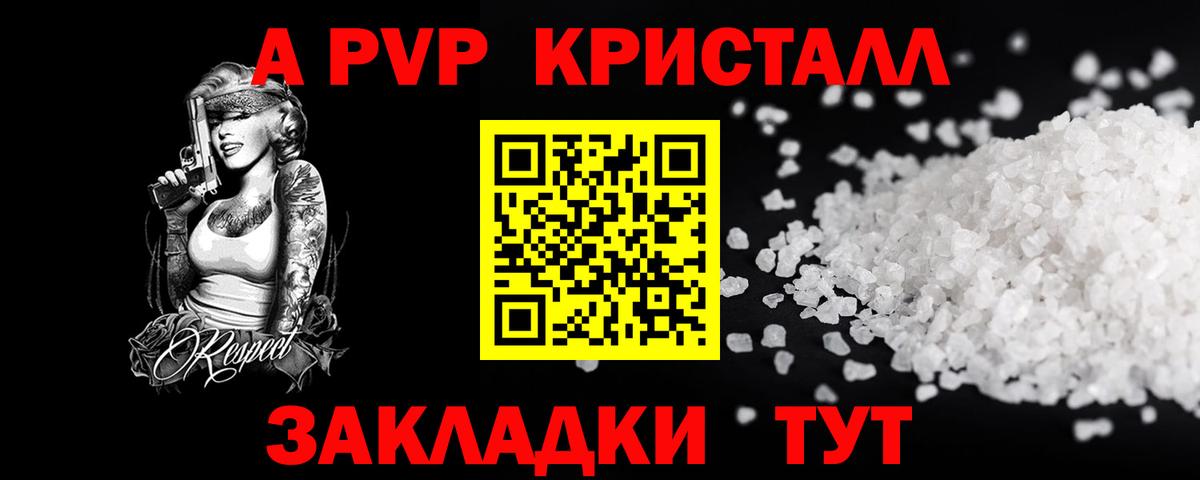 Alpha PVP крисы CK Волоколамск