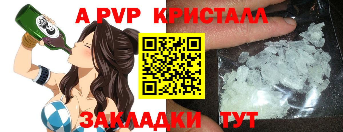 Alfa_PVP  Alpha-PVP Crystall  Волоколамск  Вход с VPN  А ПВП кристаллы 