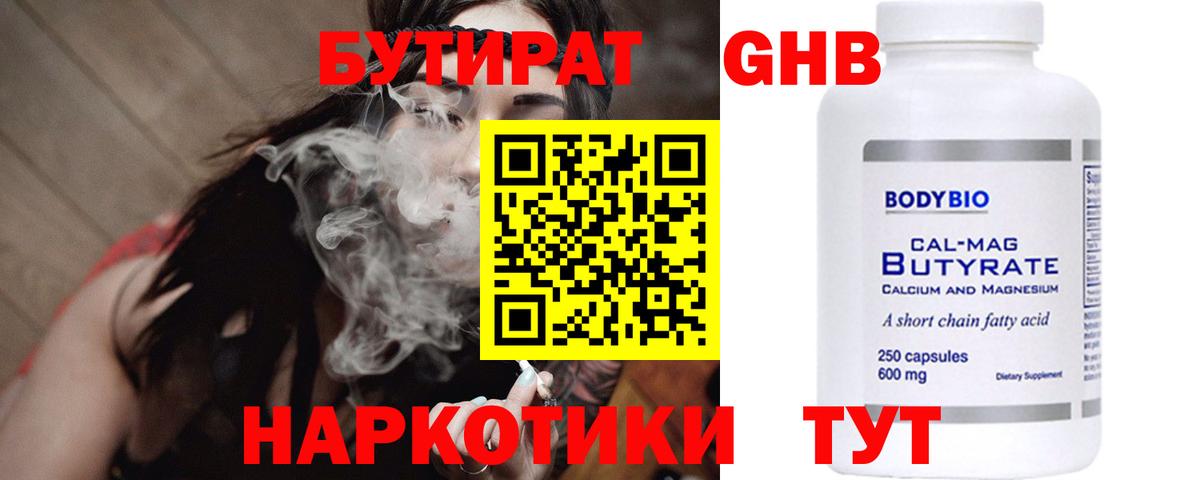 Бутират бутик  Вход с VPN  Волоколамск 