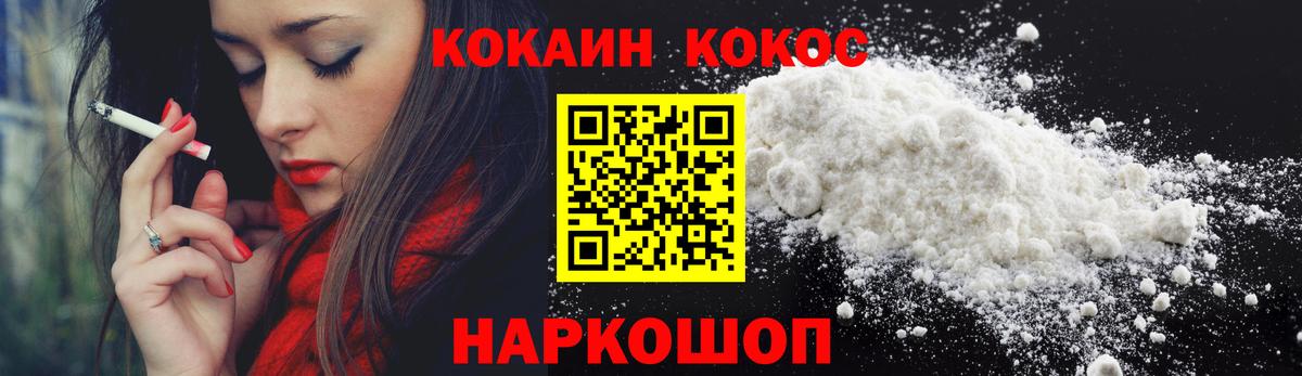 COCAIN  COCAIN FishScale  Вход с VPN  Cocaine VHQ  Волоколамск 