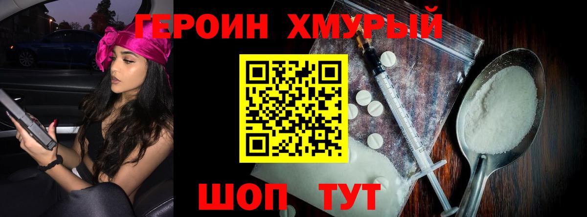 Героин  Героин гречка  Вход с VPN  Волоколамск 
