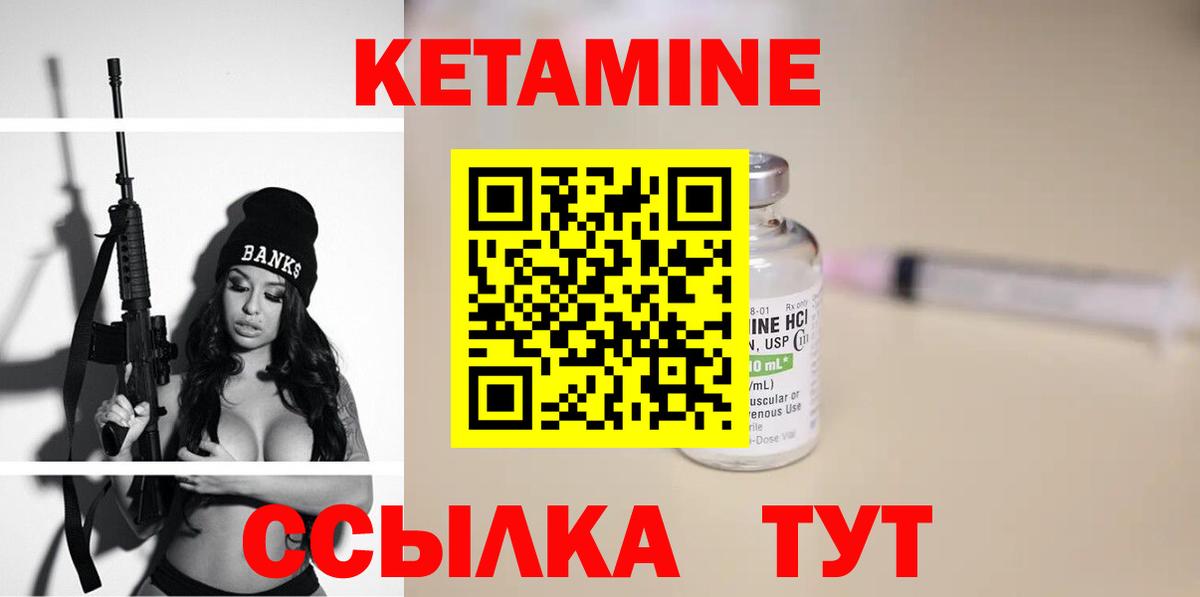 КЕТАМИН VHQ Волоколамск