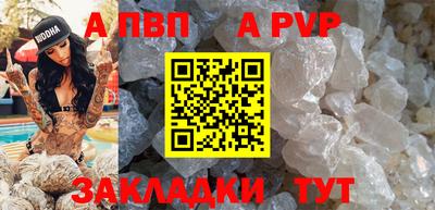 ALPHA PVP Волжский