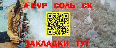 ALPHA PVP Волжский