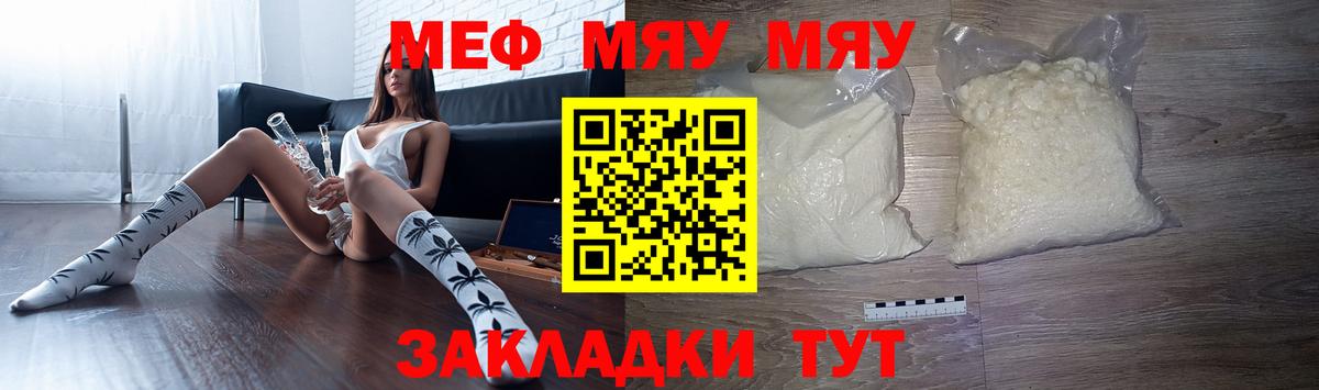 Меф мяу мяу кристаллы Волоколамск