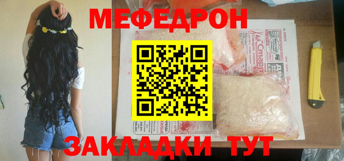 МЕФ  Меф кристаллы  МЯУ-МЯУ mephedrone  Вход с VPN  МЕФ  Волоколамск 