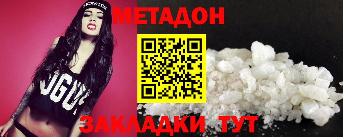 Метадон methadone  Вход с VPN  Метадон белоснежный  мега маркетплейс  Волоколамск 